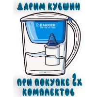 КОМПЛЕКТ КАРТРИДЖЕЙ х 2 = СКИДКА 5% и ФИЛЬТР КУВШИН в ПОДАРОК