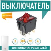 Выключатель двухклавишный 26*31 10-15А (66134)