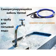 Комплект кабеля 2м для обогрева (внутри) труб FREEZE GUARD 10VFGM-CP (пищевой)