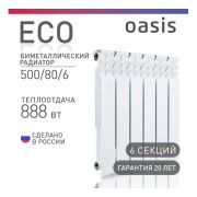 Радиатор биметаллический Oasis Eco 500/80/6сек. (149 Вт)