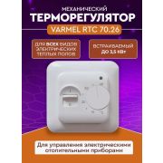 Терморегулятор для теплого пола RTC 70.26 белый (298)