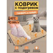 Коврик с подогревом «ТеплоМакс» 50*35см