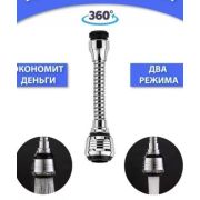 Аэратор гибкий 2 режима D-lin D61058-T