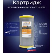 Картридж фильтра воды с ионообменной смолой 10 