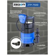 Насос погружной дренажный ZTP-750D для грязной воды (фракция 25мм)